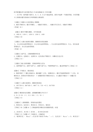 医学影像技术考试题