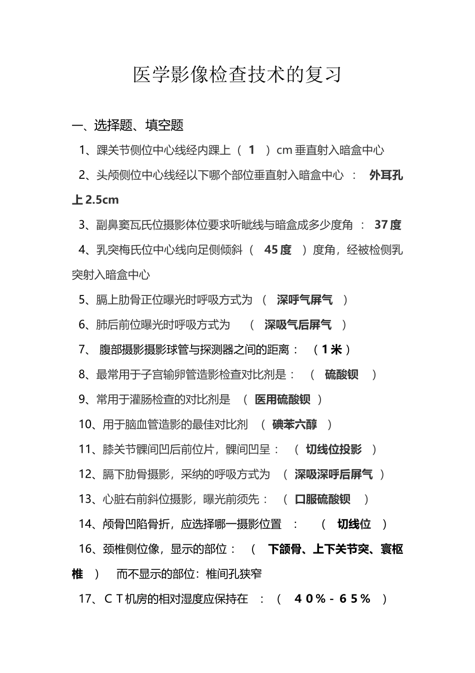 医学影像检查技术试题及答案_第2页