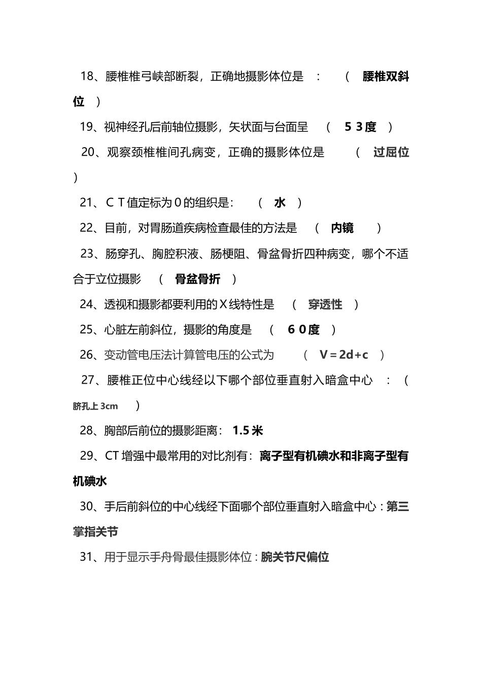 医学影像检查技术试题及答案_第3页