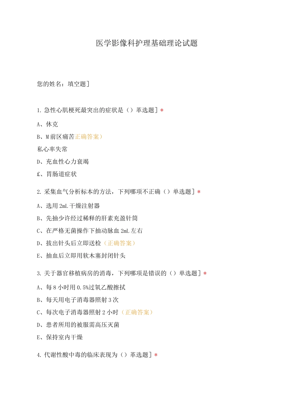 医学影像科护理基础理论试题_第1页
