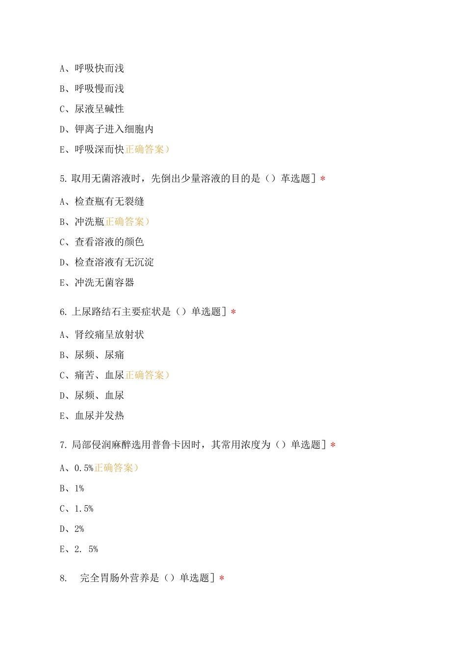 医学影像科护理基础理论试题_第2页