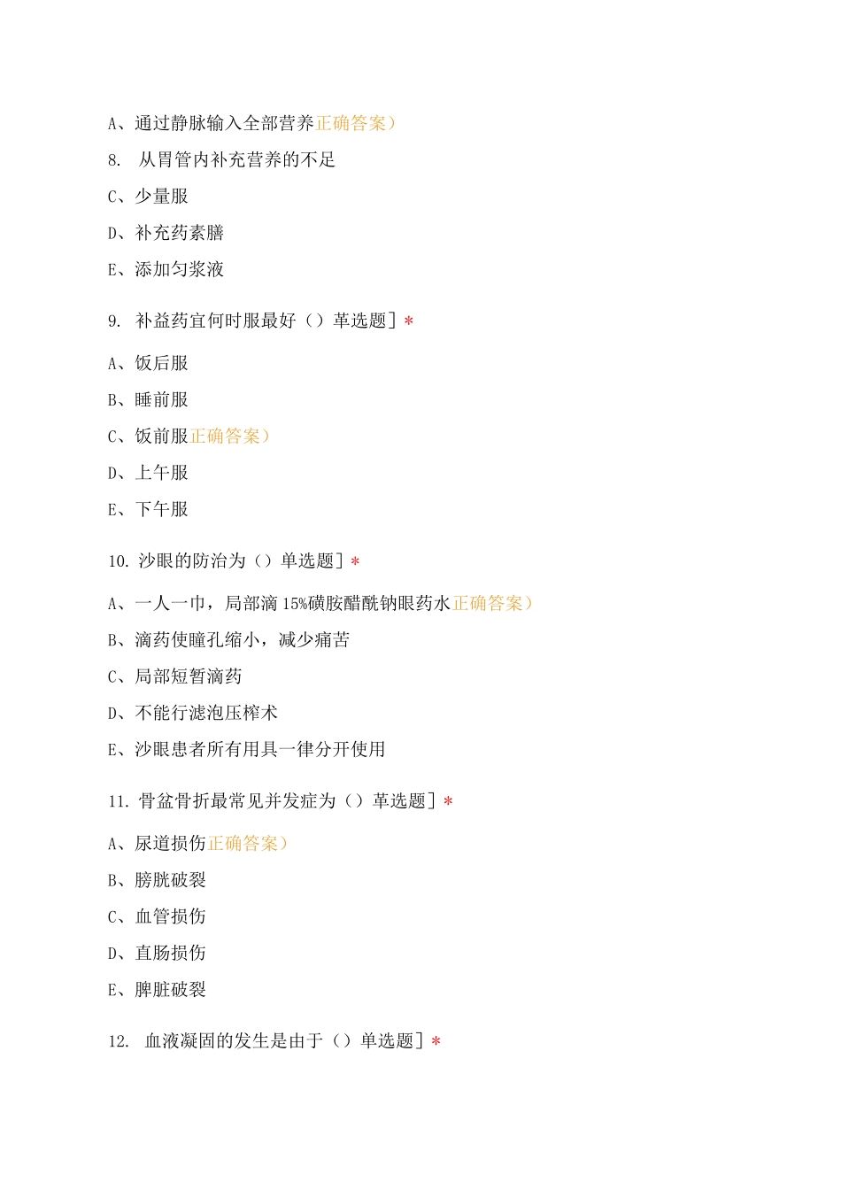 医学影像科护理基础理论试题_第3页