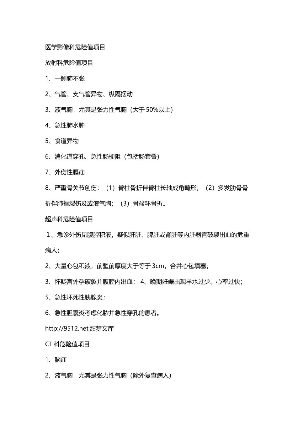 医学影像科危急值项目_第2页