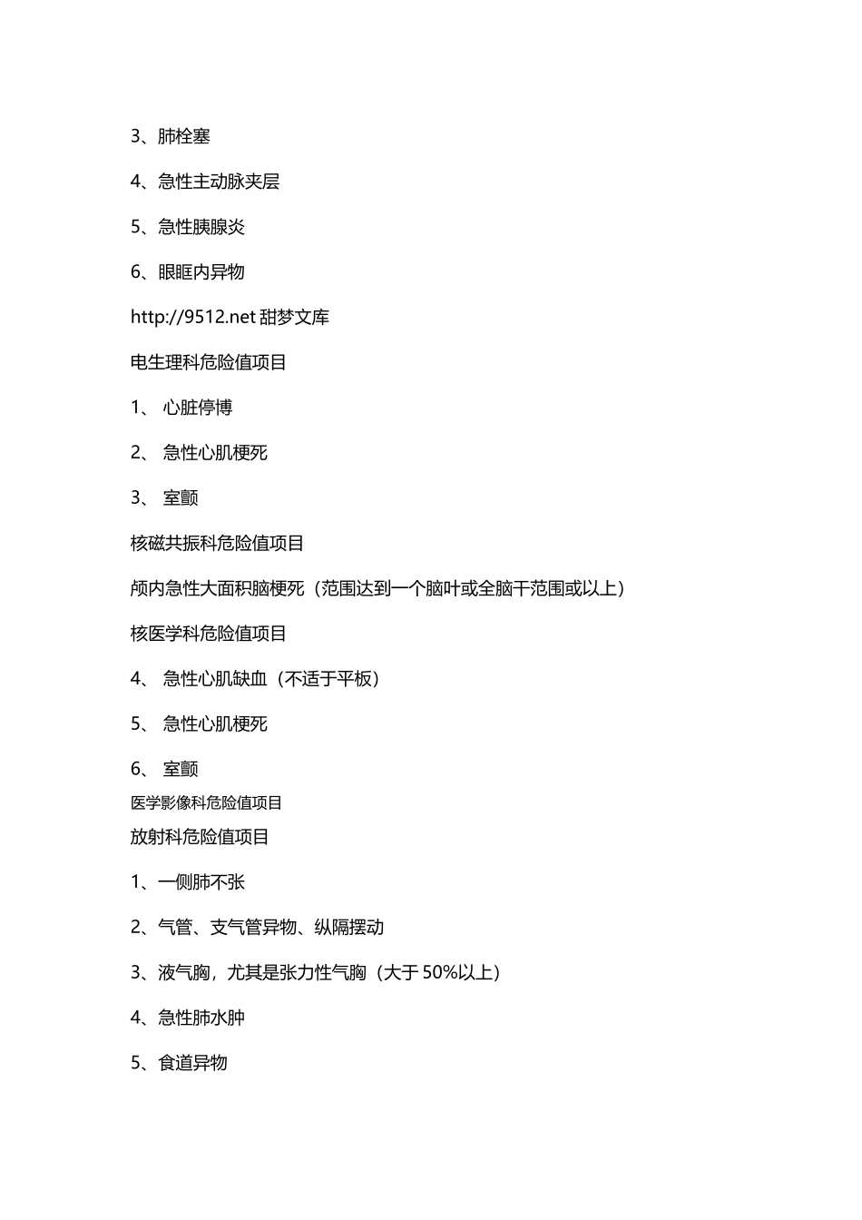 医学影像科危急值项目_第3页