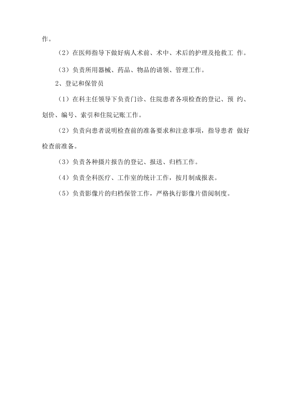 医学影像科人员职责_第2页