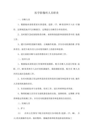 医学影像科人员职责