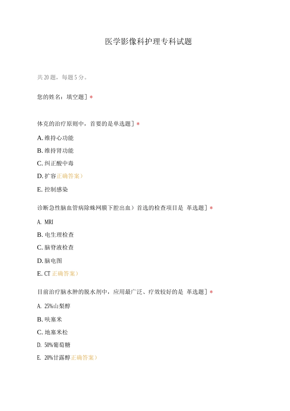 医学影像科护理专科试题_第1页