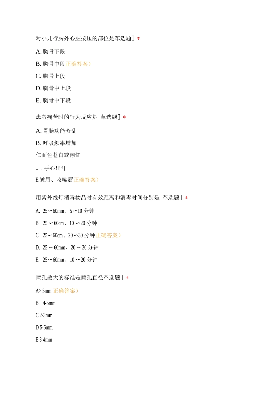 医学影像科护理专科试题_第2页