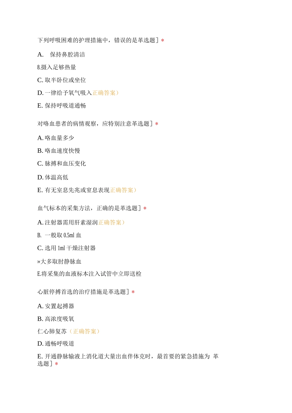 医学影像科护理专科试题_第3页