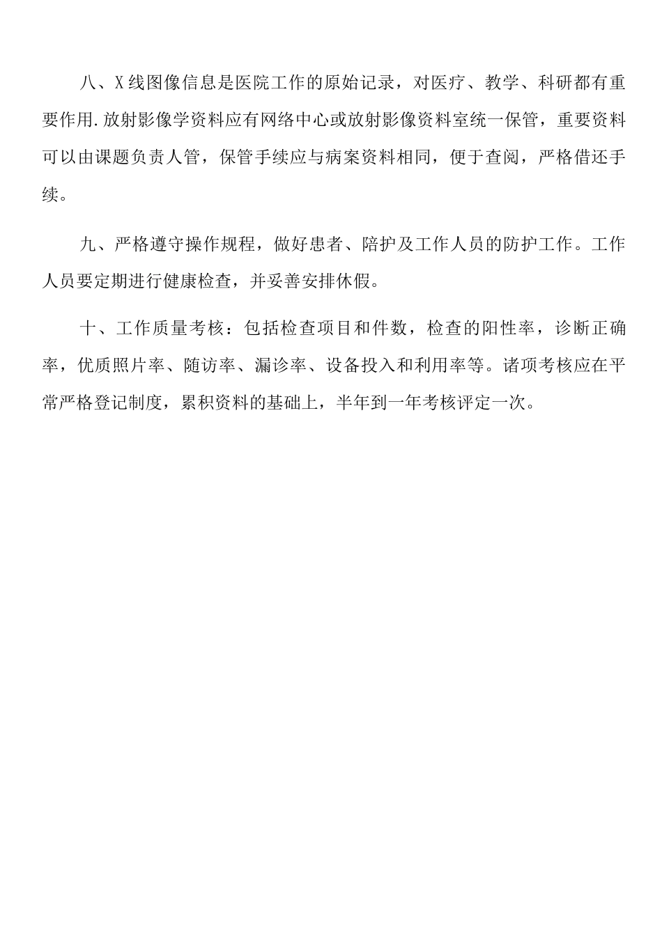医学影像科工作制度_第2页