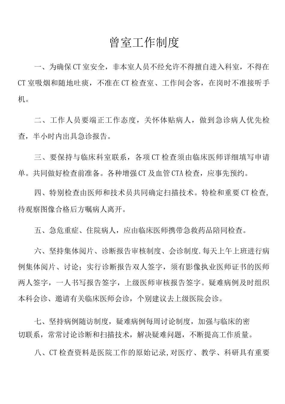 医学影像科工作制度_第3页