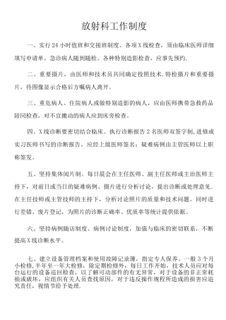 医学影像科工作制度