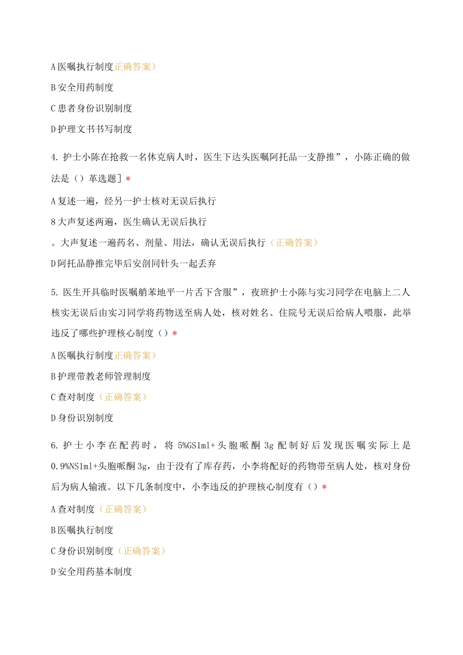 医学影像科核心制度考试_第2页