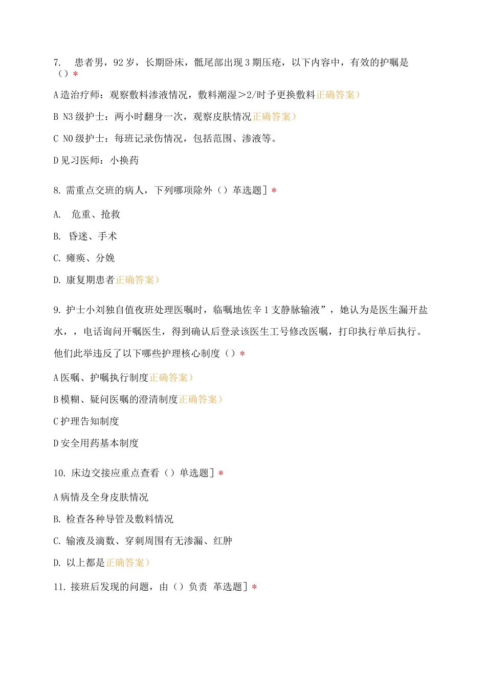 医学影像科核心制度考试_第3页