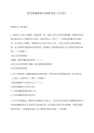 医学影像科核心制度考试