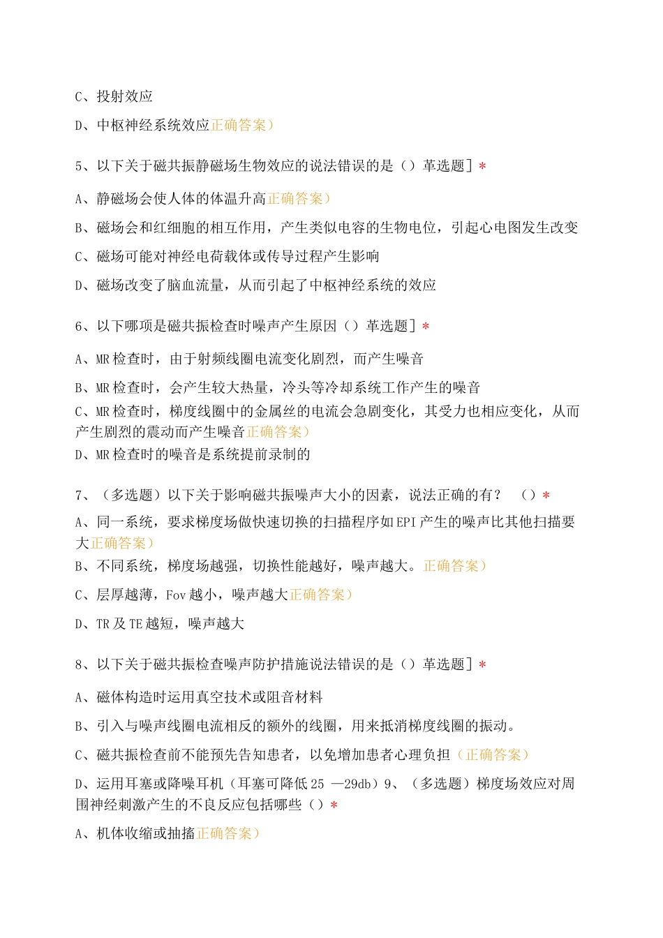 医学影像科磁共振安全使用培训考试题_第2页