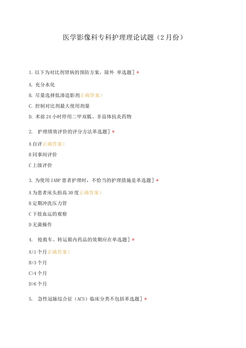 医学影像科专科护理理论试题_第1页