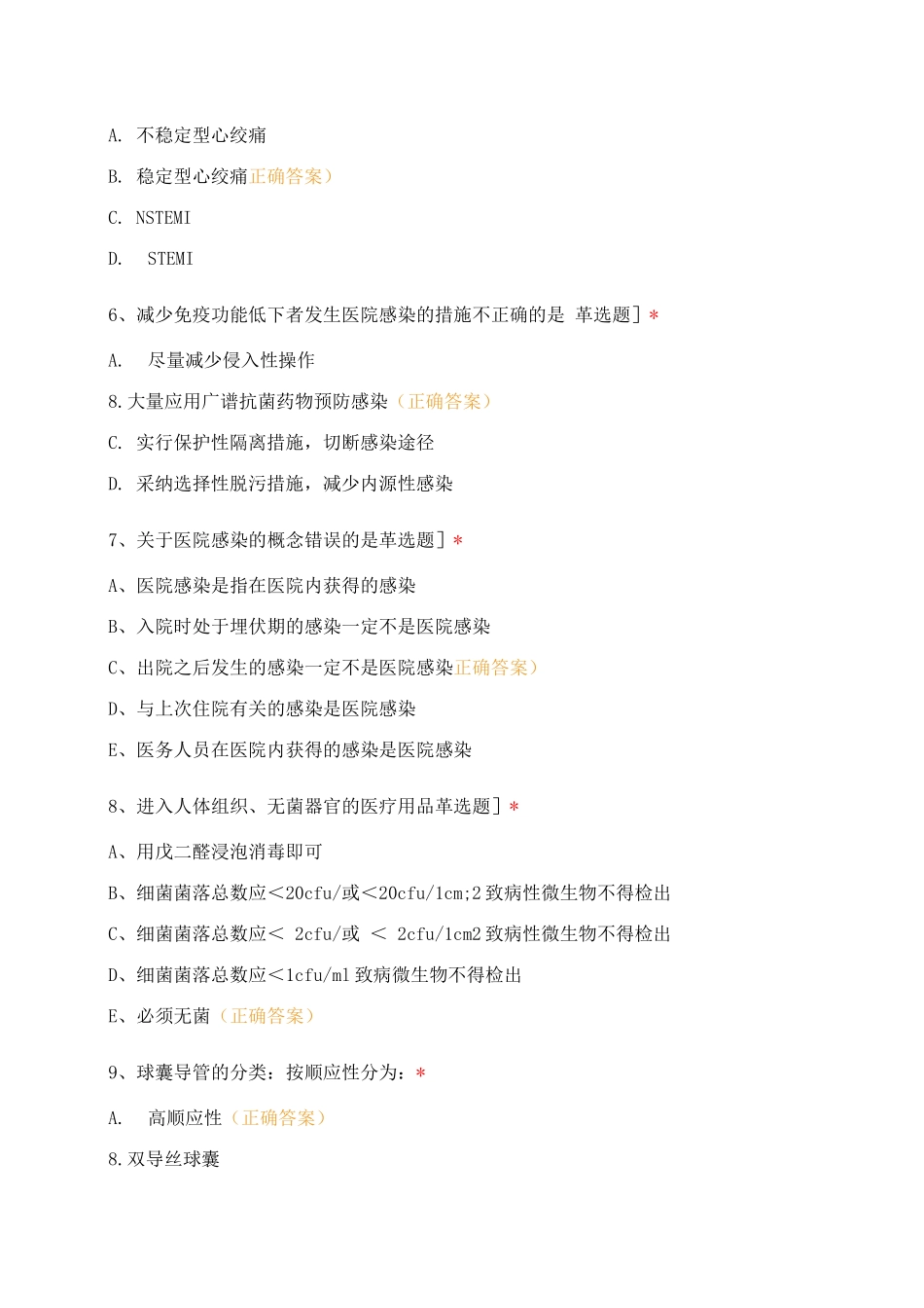 医学影像科专科护理理论试题_第2页