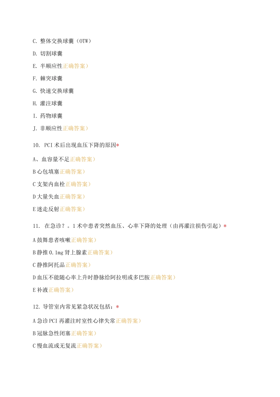 医学影像科专科护理理论试题_第3页