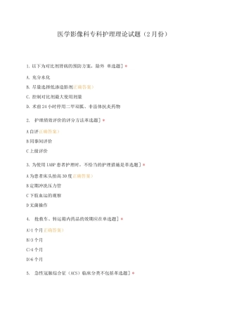 医学影像科专科护理理论试题