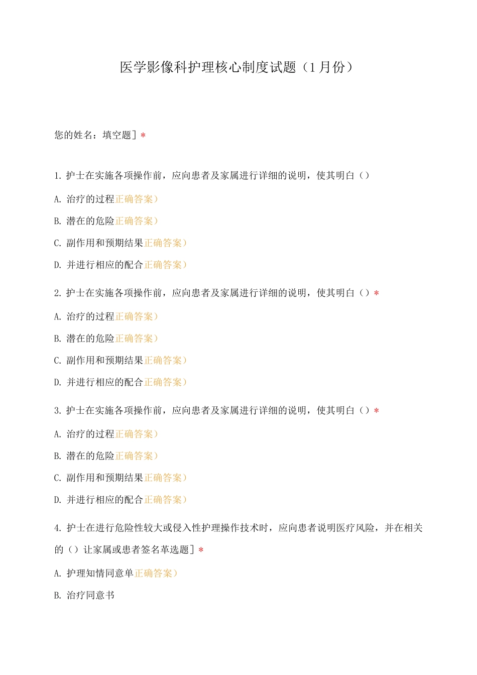 医学影像科护理核心制度试题_第1页