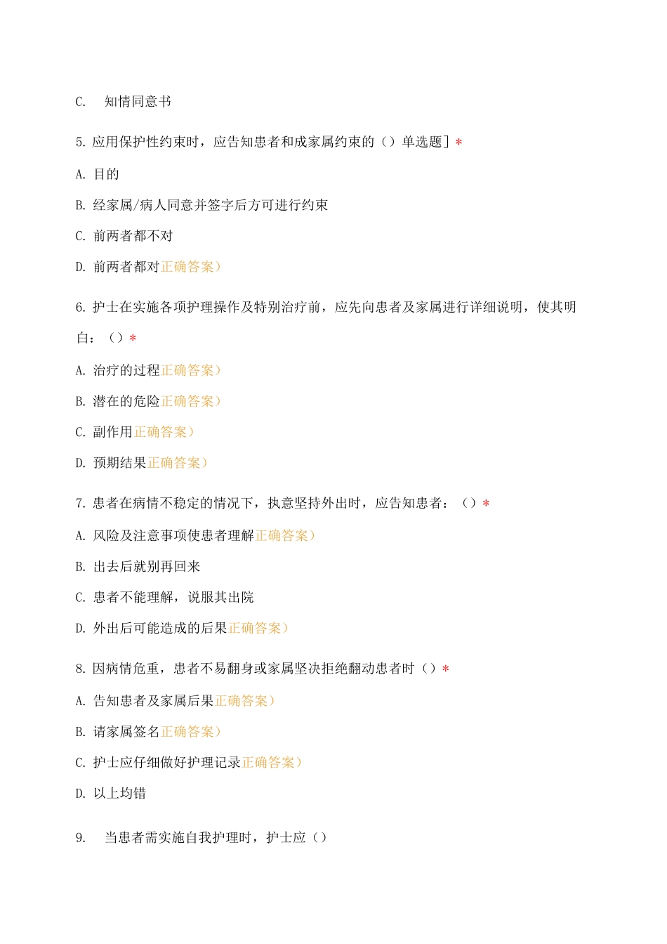 医学影像科护理核心制度试题_第2页