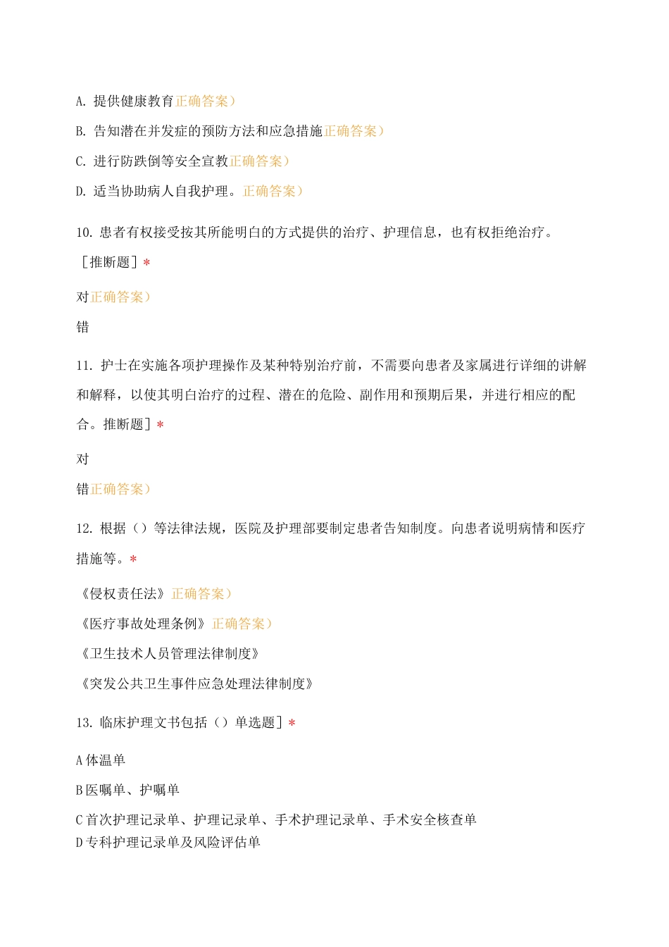 医学影像科护理核心制度试题_第3页