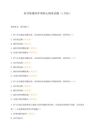 医学影像科护理核心制度试题