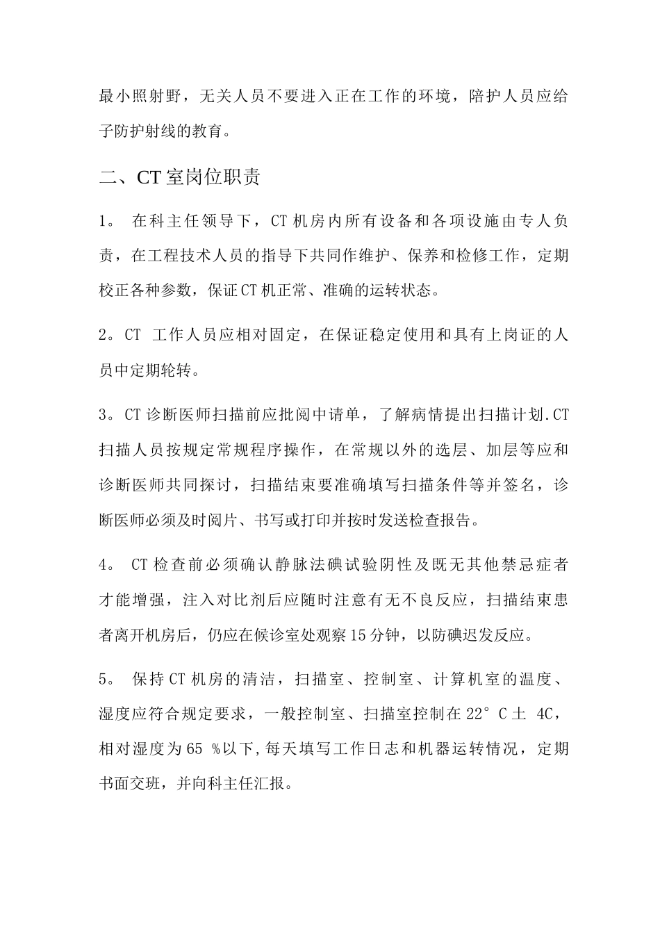 医学影像科科岗位职责_第2页