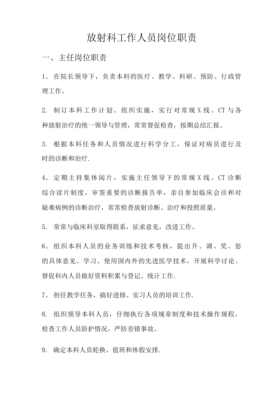 医学影像科科岗位职责_第3页