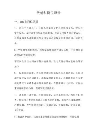 医学影像科科岗位职责