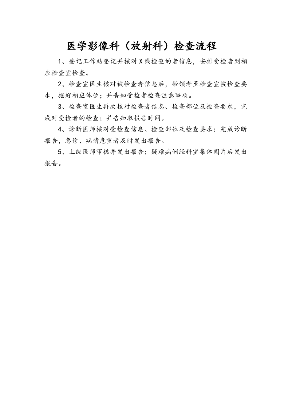 医学影像科检查流程及操作规范_第1页