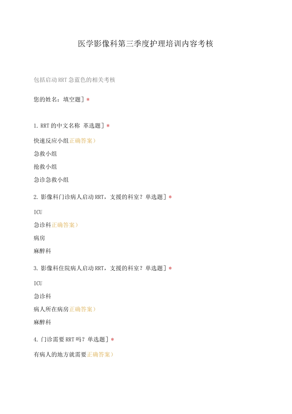 医学影像科第三季度护理培训内容考核_第1页