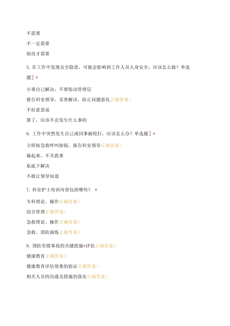 医学影像科第三季度护理培训内容考核_第2页