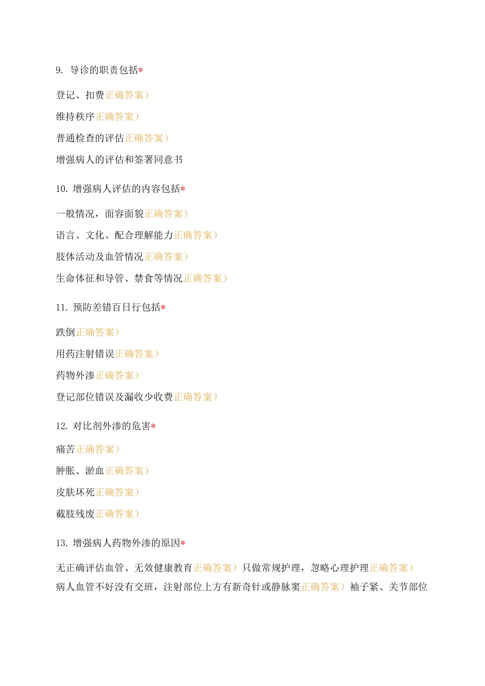 医学影像科第三季度护理培训内容考核_第3页