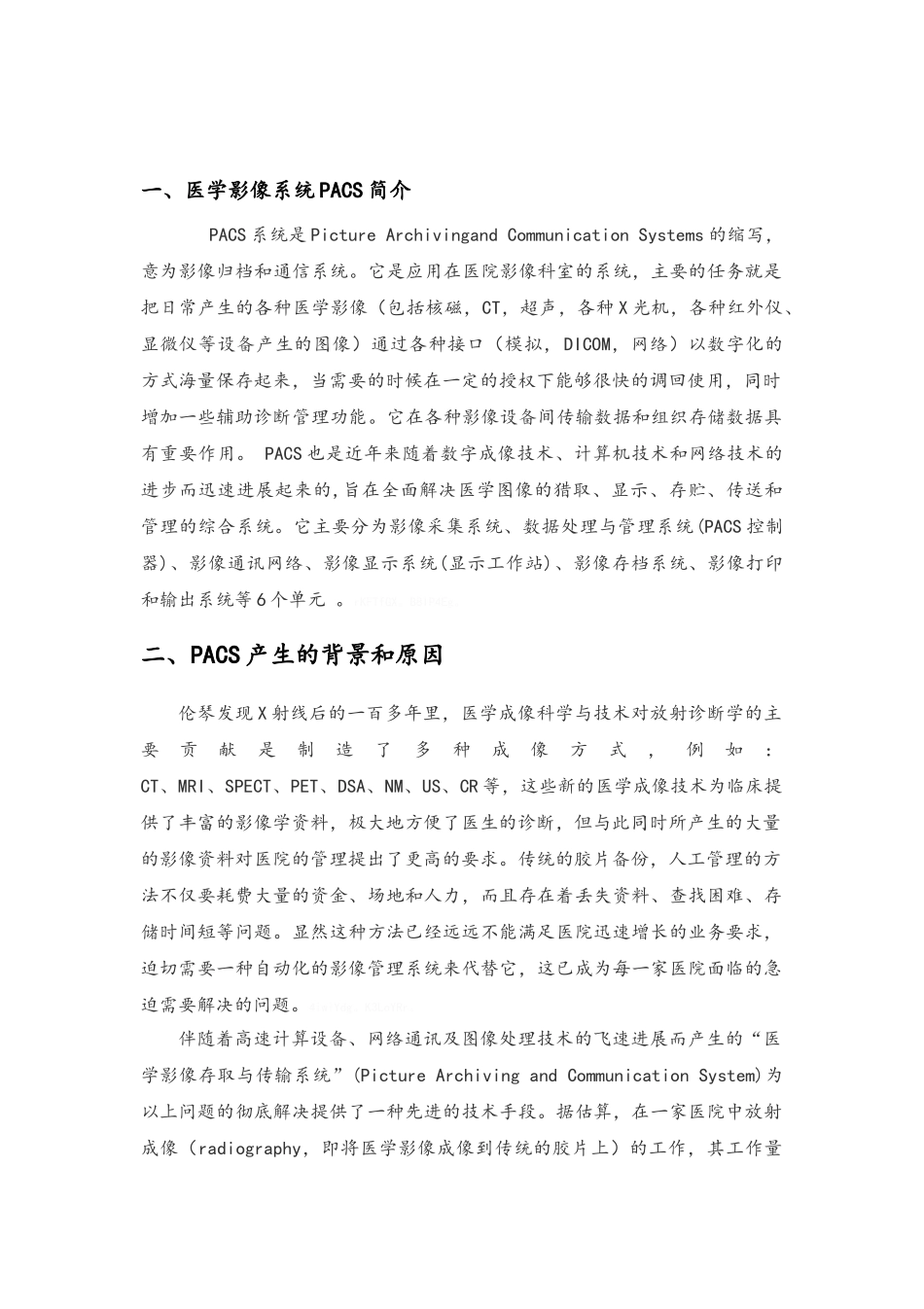 医学影像系统PACS_第2页