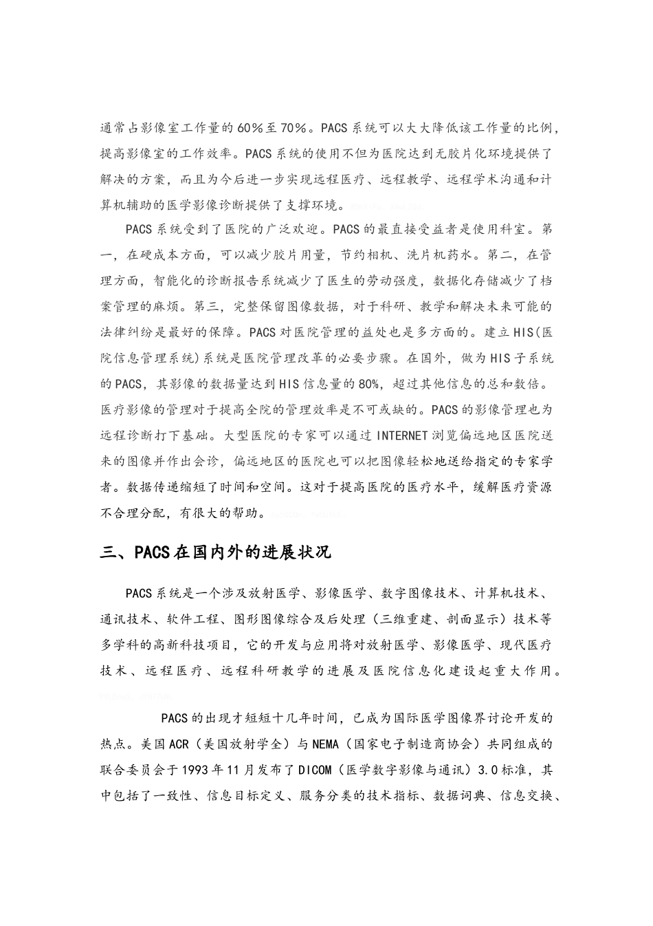 医学影像系统PACS_第3页