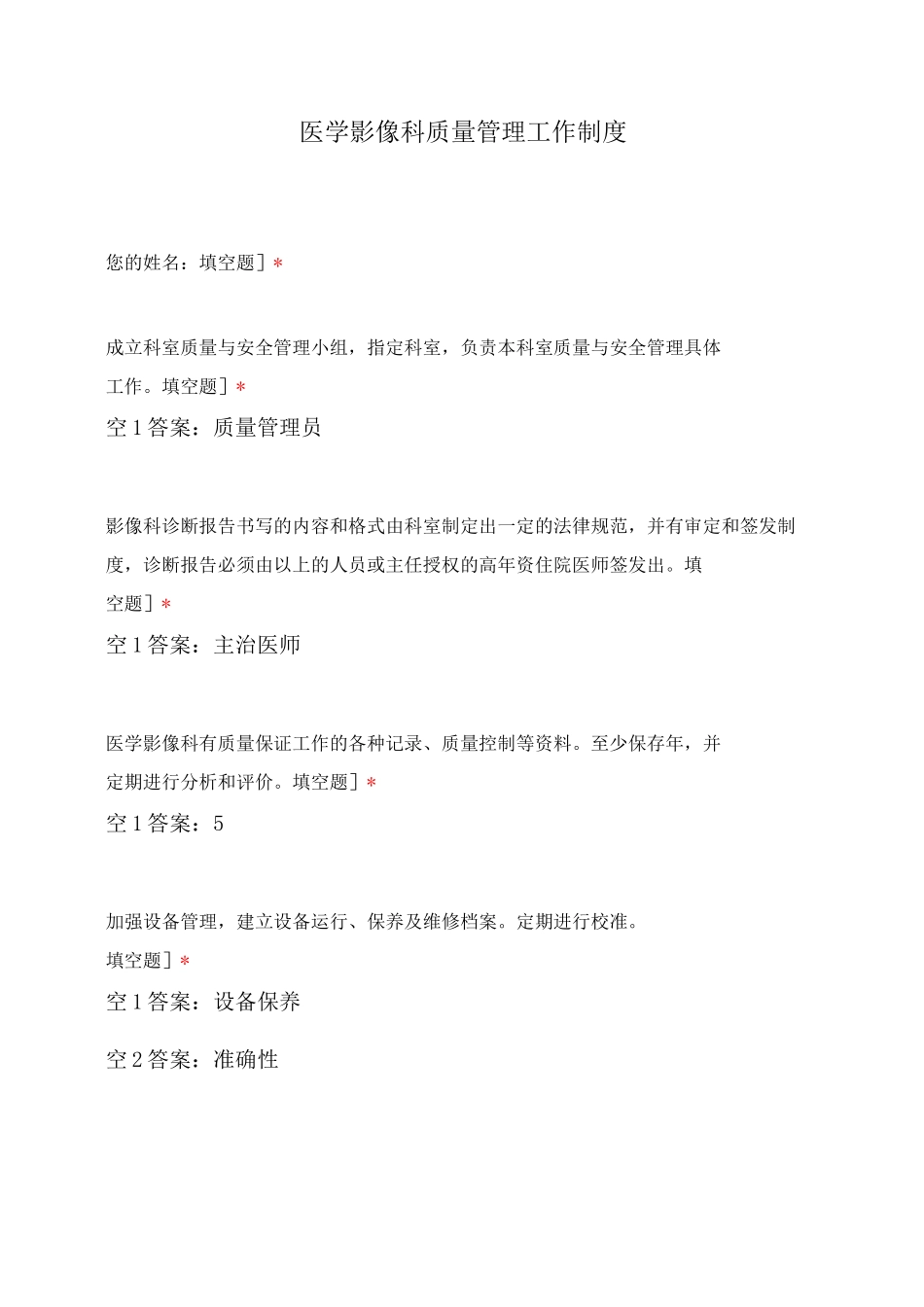 医学影像科质量管理工作制度_第1页