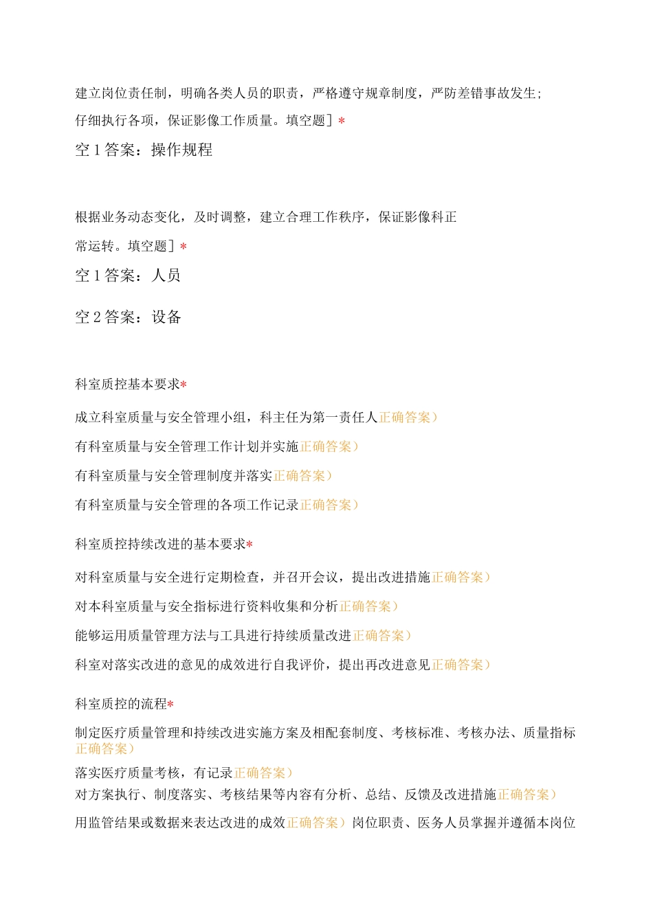 医学影像科质量管理工作制度_第2页