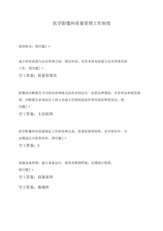 医学影像科质量管理工作制度