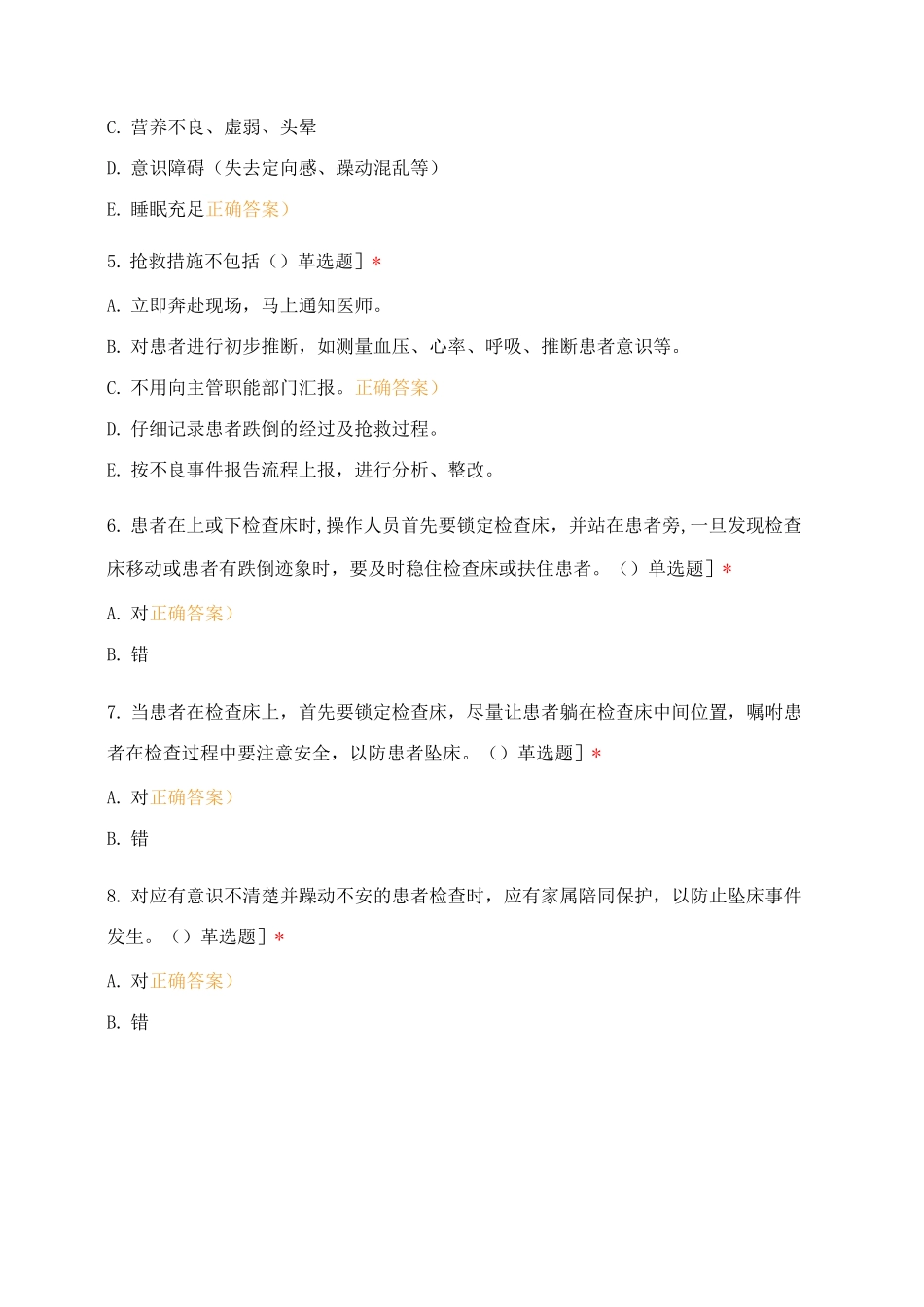 医学影像科防跌倒预案培训考核试题_第2页