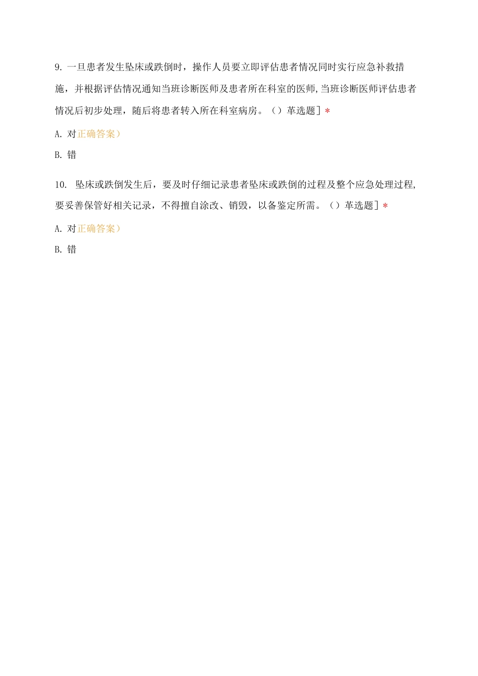 医学影像科防跌倒预案培训考核试题_第3页