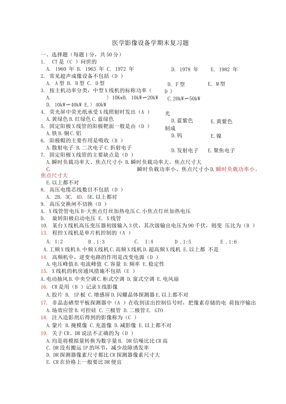 医学影像设备学期末复习题_第1页
