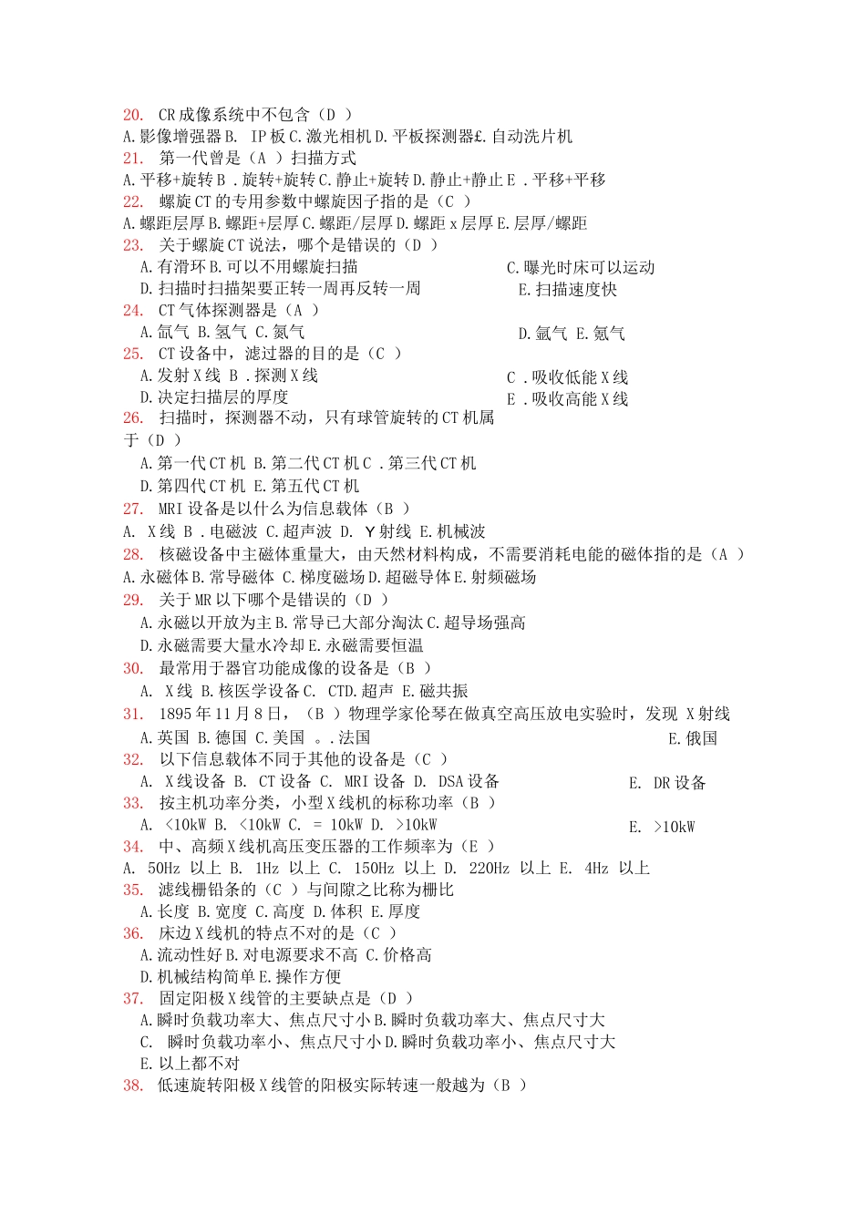 医学影像设备学期末复习题_第2页