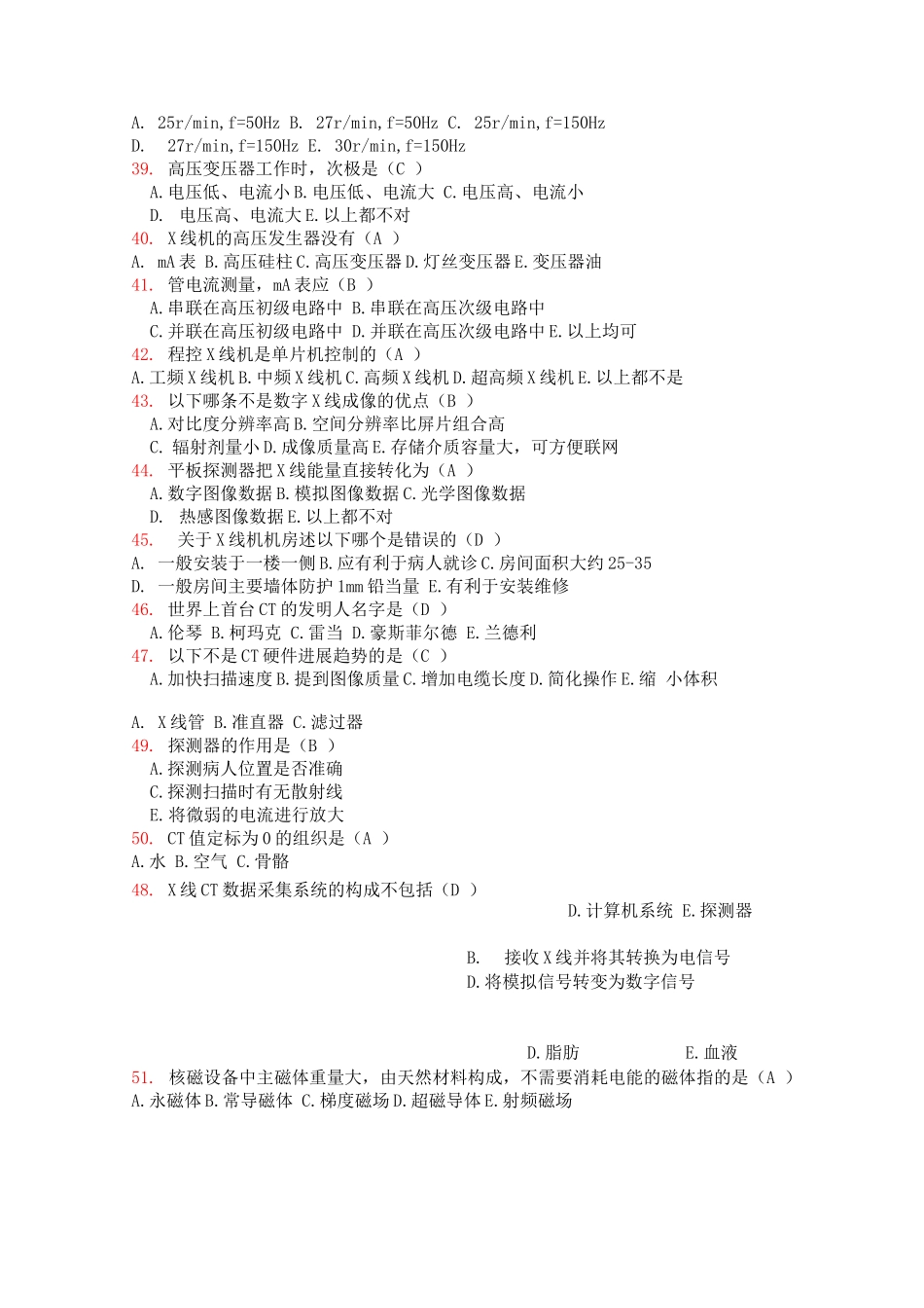 医学影像设备学期末复习题_第3页