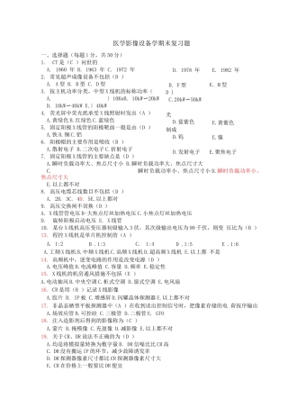 医学影像设备学期末复习题
