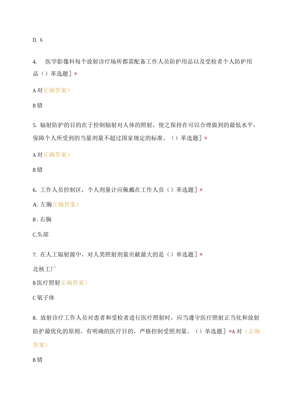 医学影像科辐射防护制度_第2页