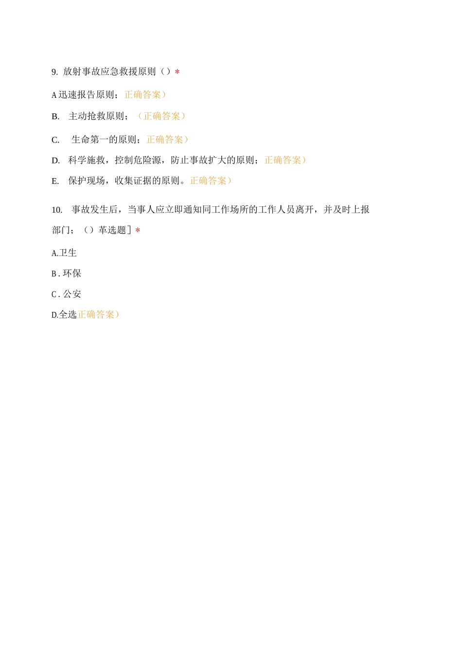 医学影像科辐射防护制度_第3页