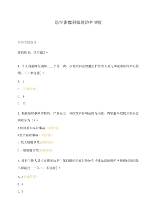医学影像科辐射防护制度