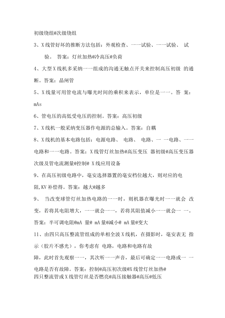 医学影像设备学考试题库及答案_第3页